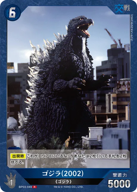 ゴジラ(2002)