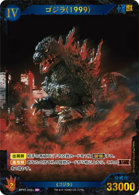 ゴジラ(1999)