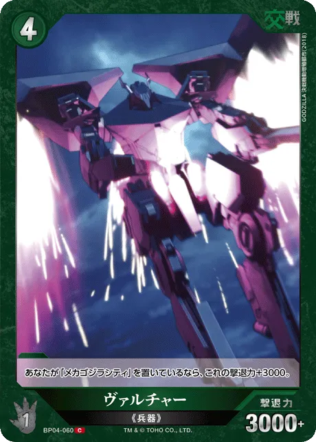 ヴァルチャー