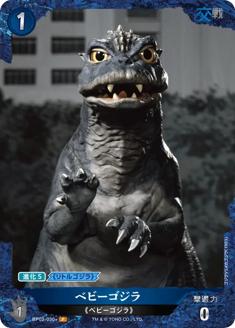 ベビーゴジラ