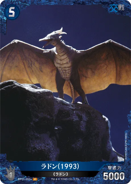 ラドン(1993)