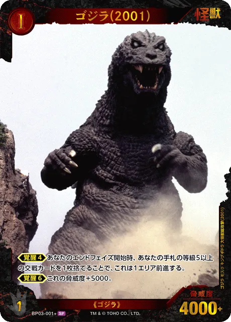 ゴジラ(2001)