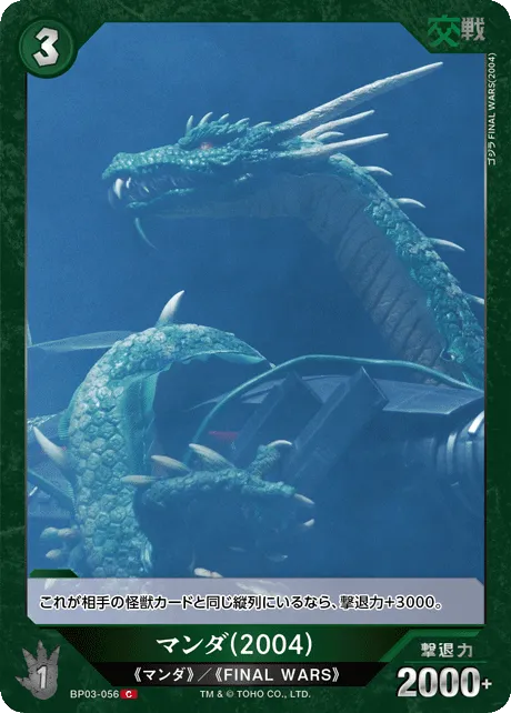 マンダ(2004)