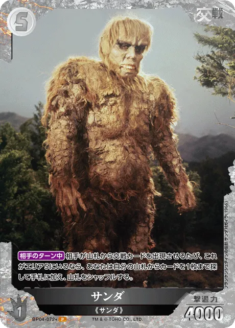 サンダ
