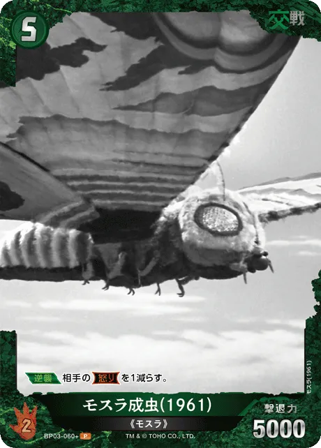 モスラ成虫(1961)