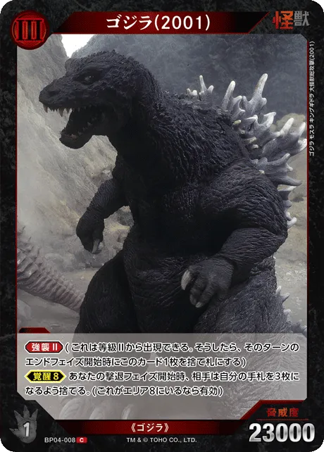 ゴジラ(2001)