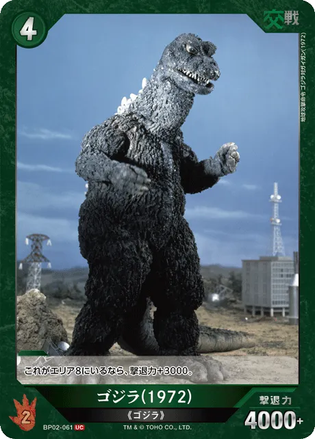 ゴジラ(1972)