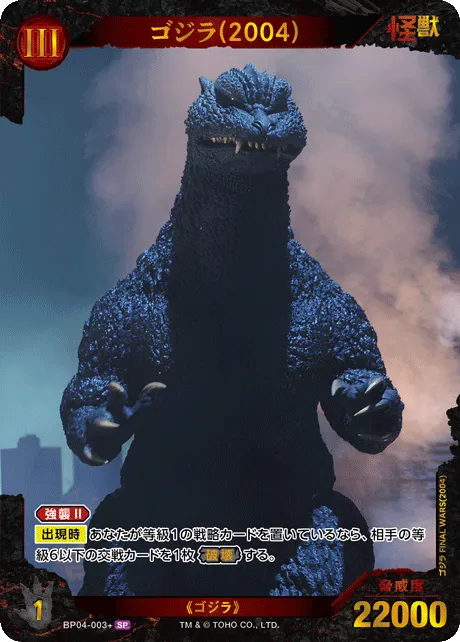 ゴジラ(2004)