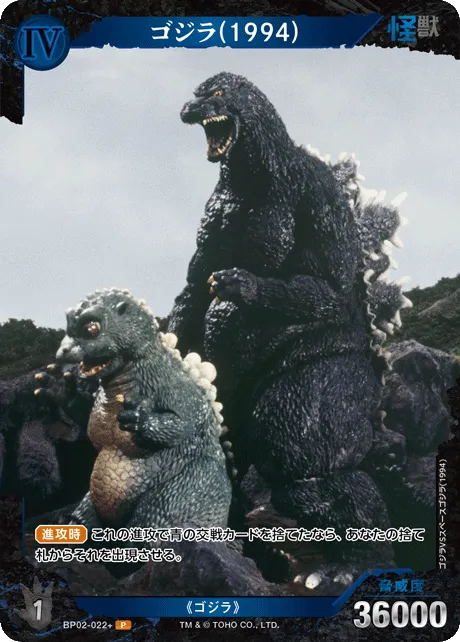 ゴジラ(1994)