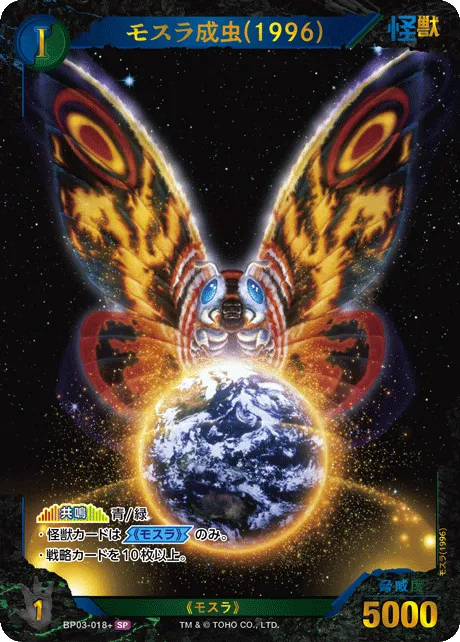 モスラ成虫(1996)