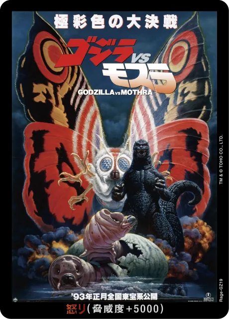 怒り（Rage-GZ19）