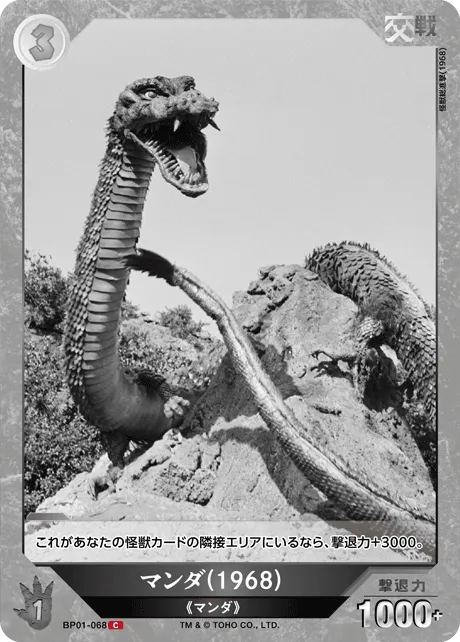 マンダ(1968)