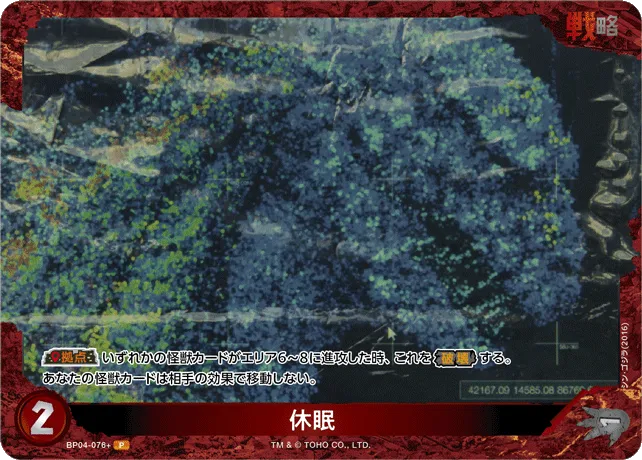 休眠