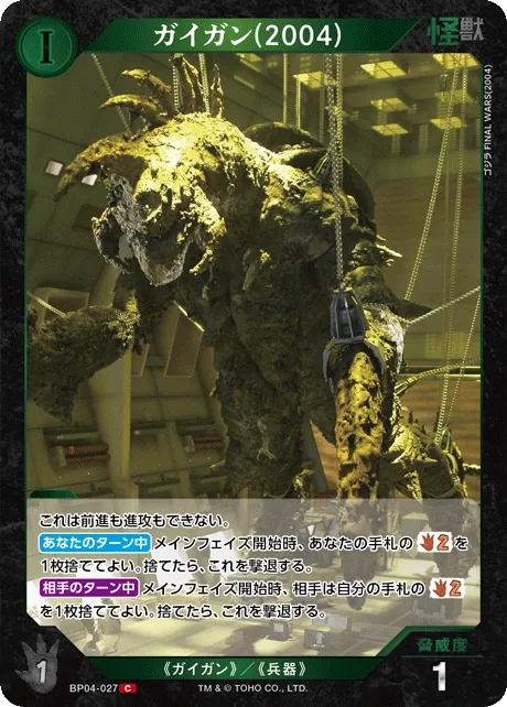 ガイガン(2004)