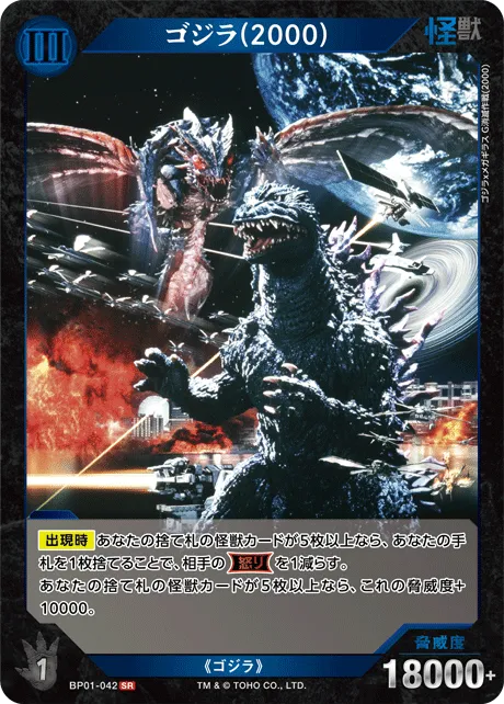 ゴジラ(2000)