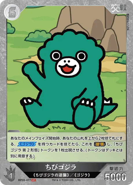ちびゴジラ