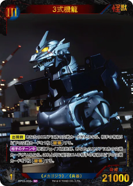 3式機龍