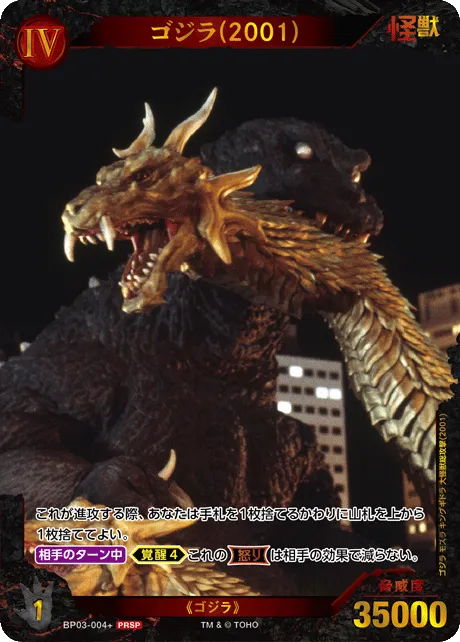 ゴジラ(2001)