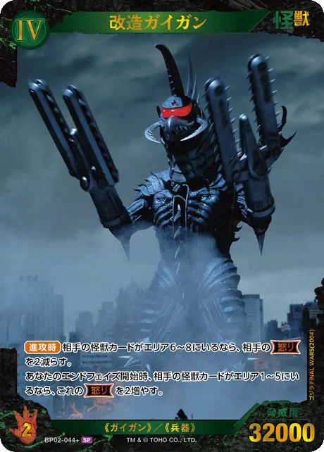 改造ガイガン