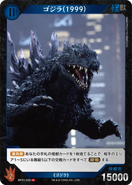 ゴジラ(1999)