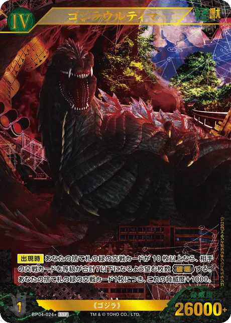 ゴジラウルティマ