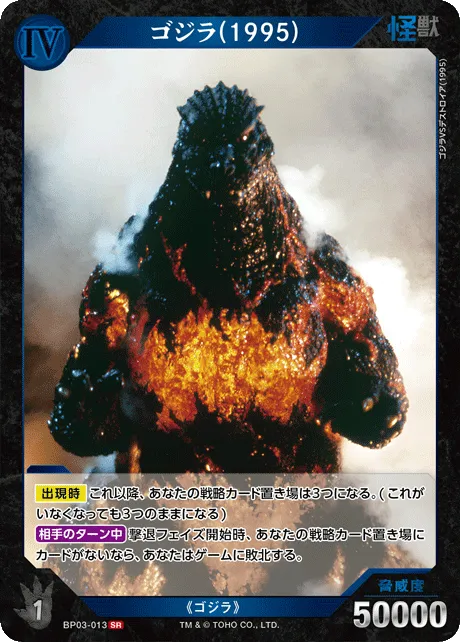 ゴジラ(1995)