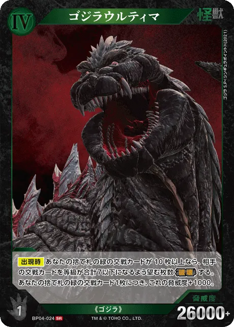 ゴジラウルティマ