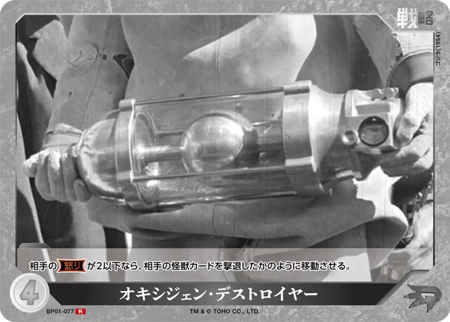 オキシジェン・デストロイヤー