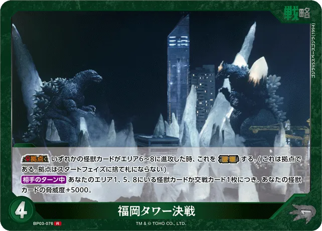 福岡タワー決戦