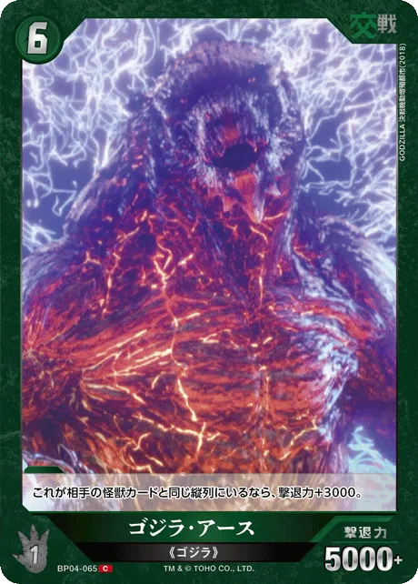 ゴジラ・アース