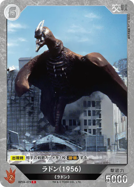 ラドン(1956)