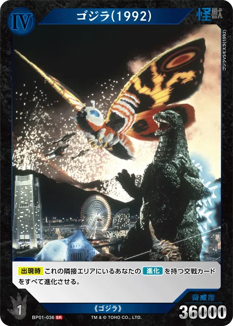 ゴジラ(1992)