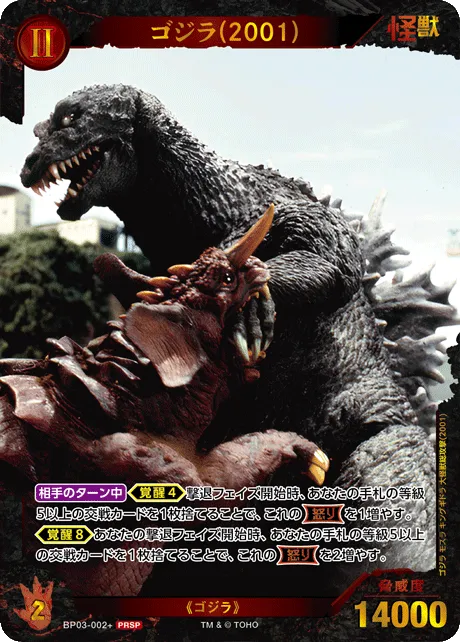 ゴジラ(2001)