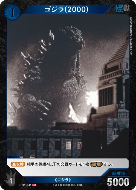 ゴジラ(2000)