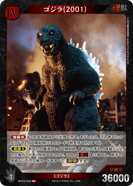 ゴジラ(2001)