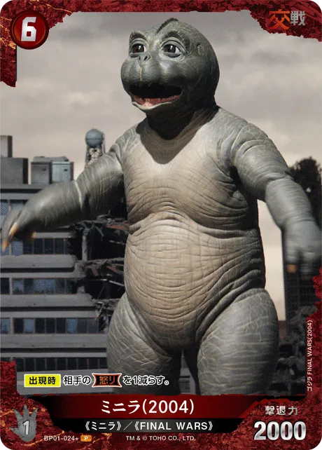 ミニラ(2004)