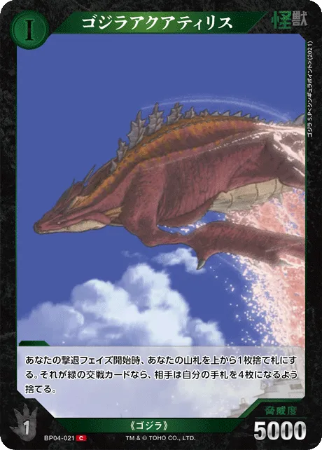 ゴジラアクアティリス