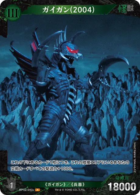 ガイガン(2004)