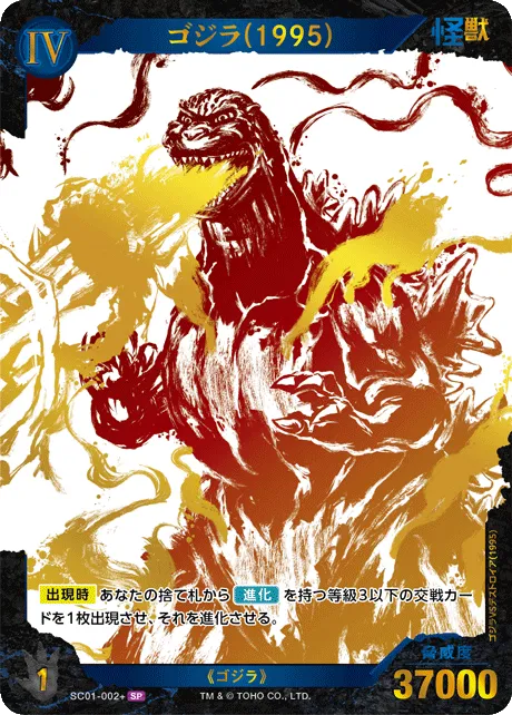 ゴジラ(1995)