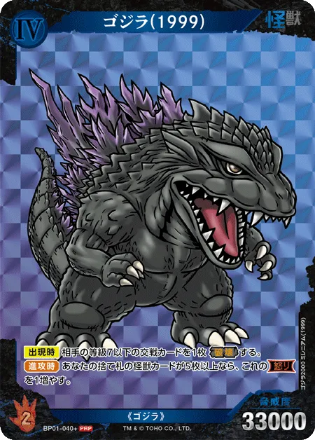 ゴジラ(1999)