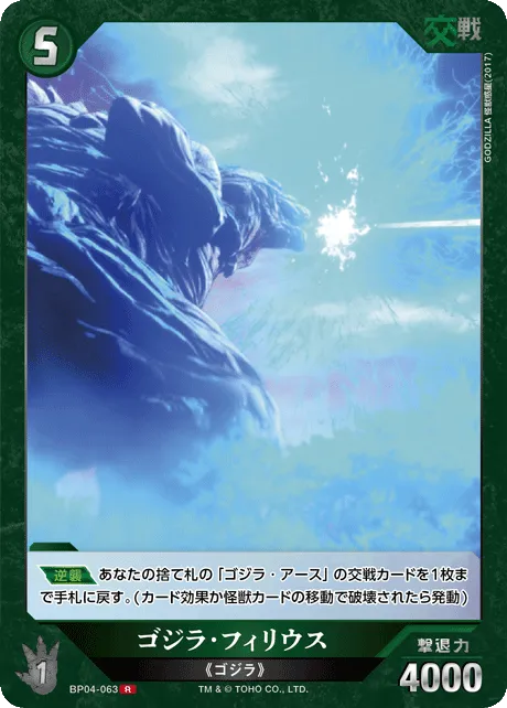 ゴジラ・フィリウス
