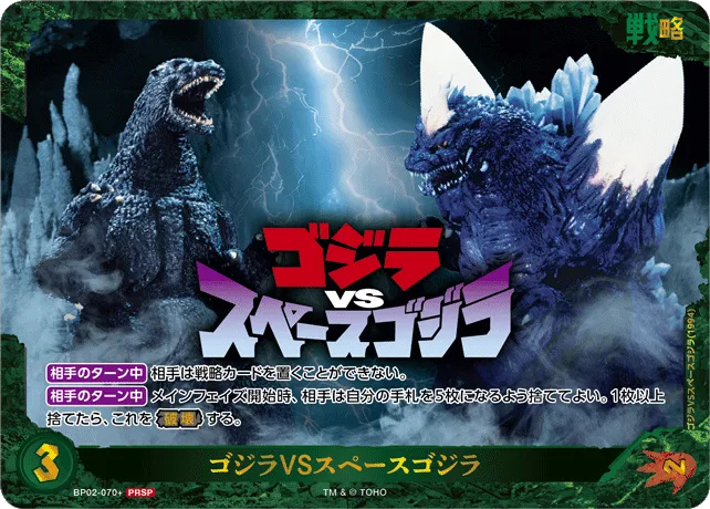 ゴジラVSスペースゴジラ