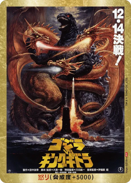 怒り（Rage-GZ18++）