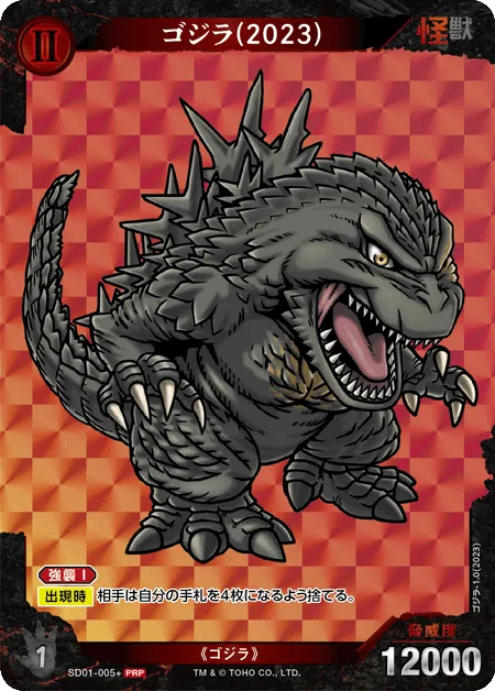 ゴジラ(2023)