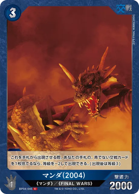マンダ(2004)