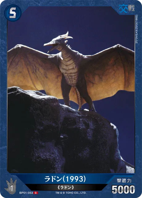ラドン(1993)