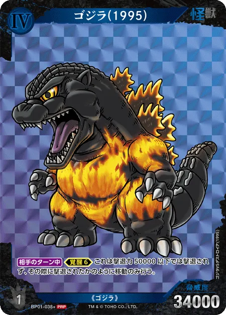 ゴジラ(1995)