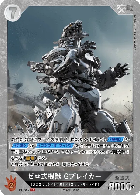 ゼロ式機獣 Gブレイカー