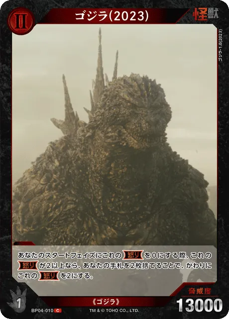 ゴジラ(2023)