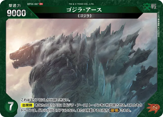 ゴジラ・アース